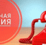 7 ноября начинает работу «горячая линия» по вопросам качества и безопасности товаров и услуг - Бугульминский район