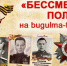 Бугульминцев приглашают рассказать историю героя с хэштегом #МойГеройМояСемья - Бугульминская газета