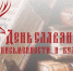 В Бугульме пройдет праздничный концерт, посвященный Дню славянской письменности и культуры - Бугульминский район