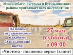 Субботник