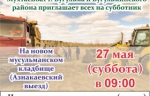 Субботник