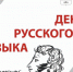 Праздник Пушкина: Сегодня в Бугульме отметят День русского языка - Бугульминская газета