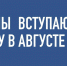 В Госдуме РФ напомнили о законах, вступающих в силу в августе - Бугульминский район