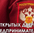 Дни открытых дверей для предпринимателей - Бугульминский район