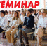 В Бугульме состоится Окружной семинар для заместителей директоров по воспитательной работе - Бугульминская газета