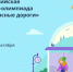 Школьников Татарстана приглашают к участию во Всероссийской онлайн-олимпиаде «Безопасные дороги» - Бугульминская газета
