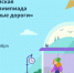 Школьников Бугульмы приглашают к участию в онлайн-олимпиаде «Безопасные дороги» - Бугульминский район