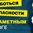 Населению напомнили о важности использования  светоотражающих элементов на одежде - Бугульминский район