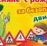 В Бугульме объявлен конкурс «Мы с рождения ZA безопасность дорожного движения» - Бугульминский район