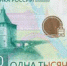 На обновленной тысячерублевой купюре появятся татарстанские достопримечательности - Bugulma.ws