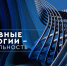 В Татарстане состоится юбилейный лидер-форум «Аддитивные технологии — новая реальность» - Бугульминская газета