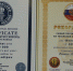 «Интертат» попал в реестр рекордов России и Международную книгу «Интеррекорд» - Бугульминская газета