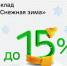 Ак Барс Банк запустил вклад «Снежная зима» до 15% годовых - Бугульминская газета