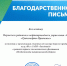 Работники АО «Транснефть – Прикамье» отмечены благодарственным письмом за участие во Всероссийской экологической акции - Бугульминская газета