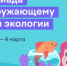 Школьники Татарстана могут принять участие во всероссийской олимпиаде по экологии - Бугульминская газета
