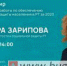 Эльмира Зарипова ответит на вопросы татарстанцев в прямом эфире 15 февраля - Bugulma.ws
