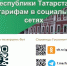 Электронный помощник «Тарифы Татарстана» - Бугульминский район