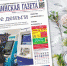 Анонс нового номера «Бугульминской газеты» от 19 апреля - Бугульминская газета