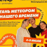 Молодежь Татарстана приглашают к участию в окружном форуме «Метеор» - Бугульминская газета
