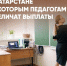 В Татарстане преподавателям увеличат выплату за классное руководство - Bugulma.ws