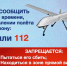 Ответственность за использование БПЛА на территории Республики Татарстан - Бугульминский район
