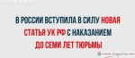 Статья УК об антитеррористической защищенности объектов вступила в силу