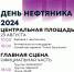 Сегодня в Бугульме отпразднуют День города и День нефтяника - Бугульминская газета