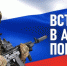 Вступайте в ряды Zащитников Родины! - Бугульминский район