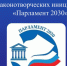 Всероссийский молодежный конкурс законотворческих инициатив «Парламент 2030» - Бугульминский район