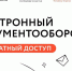 Предоставление бесплатного доступа к системе ЭДО - Бугульминский район
