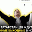 В начале ноября татарстанцев ждут дополнительные выходные. - Bugulma.ws