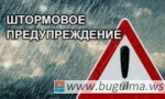 Внимание! От УГМС РТ поступило штормовое предупреждение об очень сильном ветре.