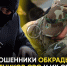 Мошенники придумали новую схему обмана бойцов СВО и их близких. - Bugulma.ws