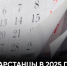 Татарстанцы в 2025 году будут отдыхать 120 дней. - Bugulma.ws
