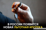 В Госдуме призвали создать новую программу льготной ипотеки.