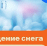 Падение снега — что делать❓️ - Bugulma.ws
