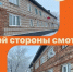 Как оценить состояние дома по его внешнему виду❓️ - Bugulma.ws