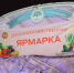 29 декабря в Татарстане пройдут заключительные сельхозярмарки этого года - Бугульминская газета