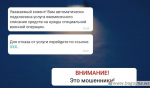 Новый вид мошенничества!