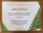 Муниципальное образование Бугульминского района — победитель республиканского конкурса
