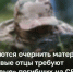 Псевдоотец потребовал выплаты на погибшего в Сво сына. - Bugulma.ws