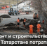 39 миллиардов рублей потратят на ремонт и строительство дорог в Татарстане в 2025 году. - Bugulma.ws
