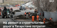 39 миллиардов рублей потратят на ремонт и строительство дорог в Татарстане в 2025 году. - Bugulma.ws