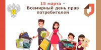 10 марта начинает работу «горячая линия» по вопросам защиты прав потребителей - Бугульминский район