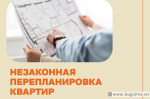 В Жилинспекцию Татарстана за 2024 год поступило 705 обращений о незаконной перепланировке квартир.