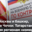 Татарстан занял шестое место в рейтинге по вовлеченности регионов в СВО. - Bugulma.ws