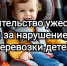 В России планируют увеличить штрафы за перевозку детей без детских кресел. - Bugulma.ws