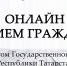 27 марта депутат Госсовета РТ Ирек Салихов проведет онлайн-приём бугульминцев - Бугульминский район