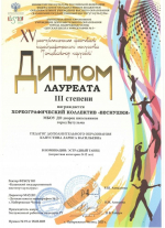 Бугульминцы на третьем месте «Танцевальной карусели»