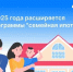 С 1 апреля 2025 года расширились действия программы - Bugulma.ws